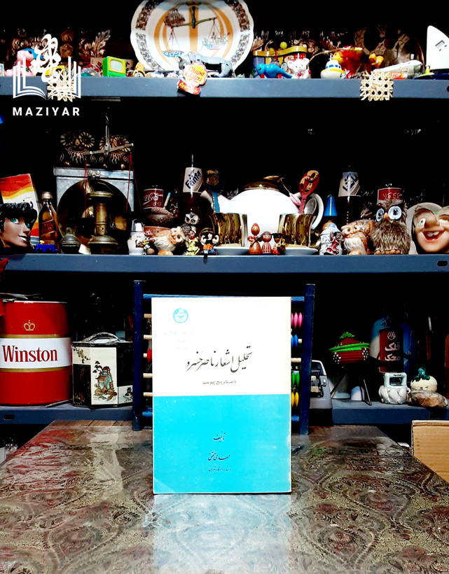 تحلیل اشعار ناصرخسرو