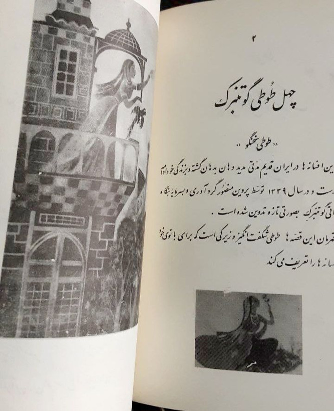 #طوطی_سخنگو_یا_چهل_طوطی_گوتنبرگ #چهل_طوطی_گوتنبرگ گردآورنده: #پروین_منصور خط: #جواد_شریفی