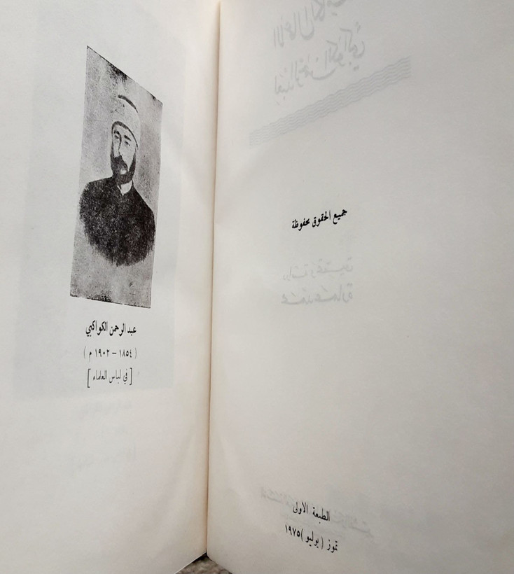 الاعمال الکامل عبدالرحمن الکواکبی شامل کتاب: طبایع الاستبداد و مصارع الاستعباد و کتاب ام القری #الاعمال_الکامل #عبدالرحمن_الکواکبی دراسه و تحقیق: #محمد_عماره