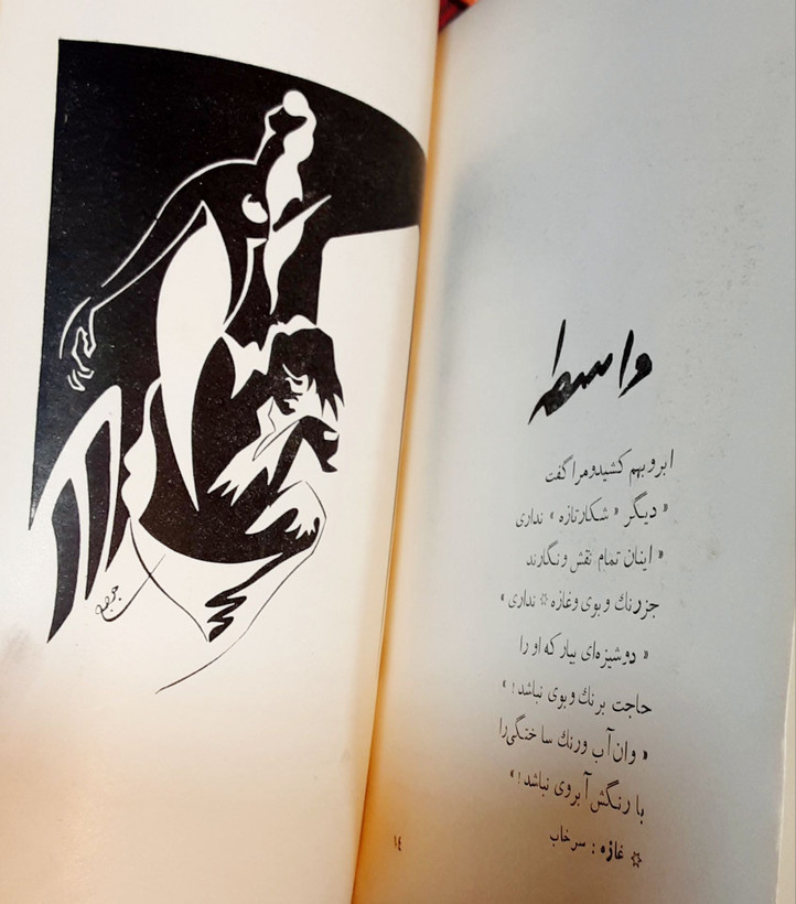 جای پا مجموعه اشعار سیمین بهبهانی #جای_پا #سیمین_بهبهانی