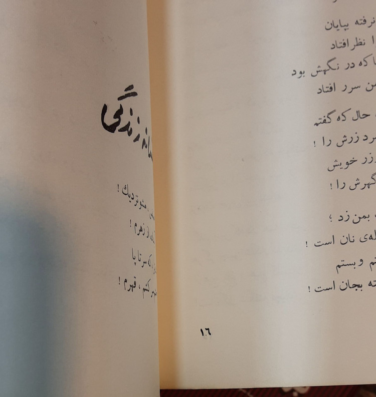 جای پا مجموعه اشعار سیمین بهبهانی #جای_پا #سیمین_بهبهانی