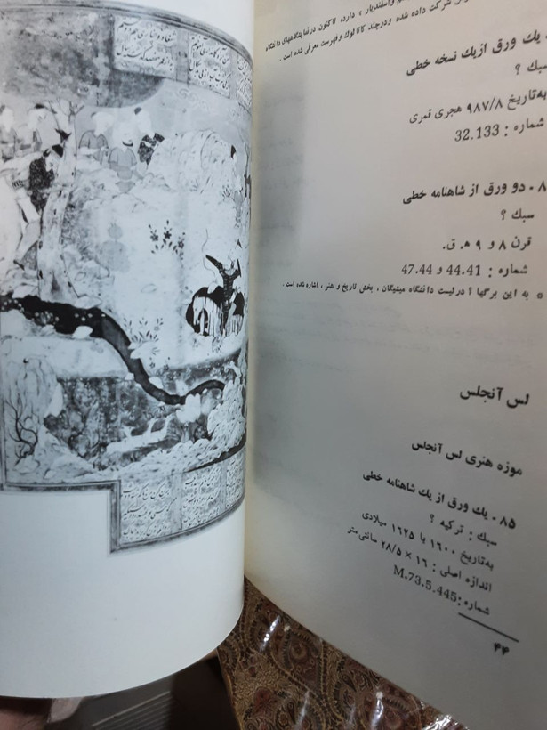 شاهنامه در موزه ها فاقد عکس اول کتاب #شاهنامه_در_موزه_ها #مهشید_روحانی #جواد_پارسای_جاوید