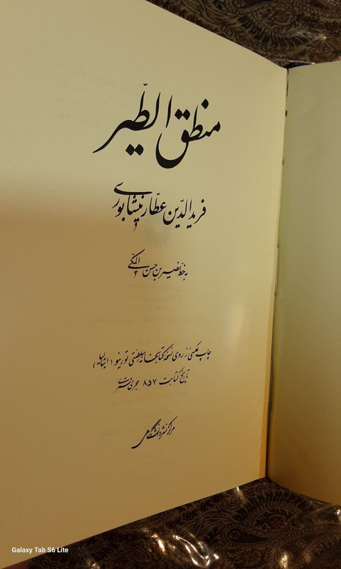 منطق الطیر عطار نیشابوری نسخه عکسی به خط نصیر بن حسن الملکی تمام گلاسه مرکز نشر دانشگاهی ۱۳۷۳