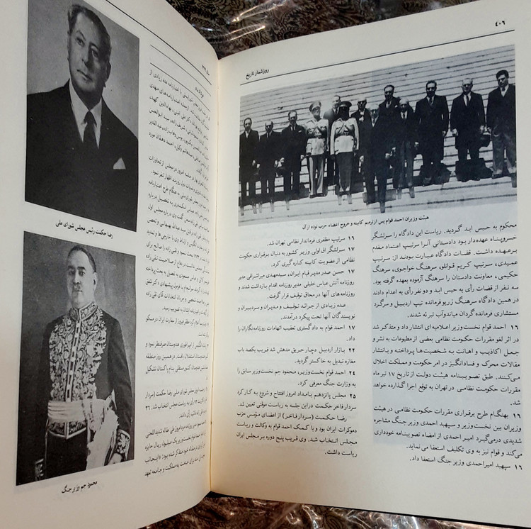 روزشمار تاریخ ایران با تصاویر زیادی از رجال عصر مشروطه و پهلوی