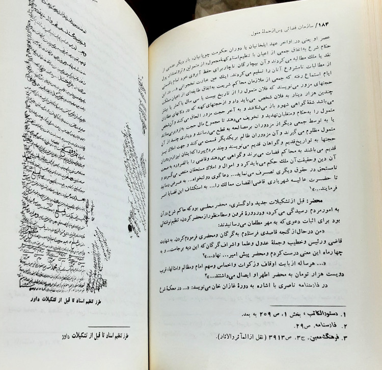 سیر قانون و دادگستری در ایران به انضمام قانون اساسی کشورهای بزرگ مرتضی راوندی جلد گالینگور قطع وزیری