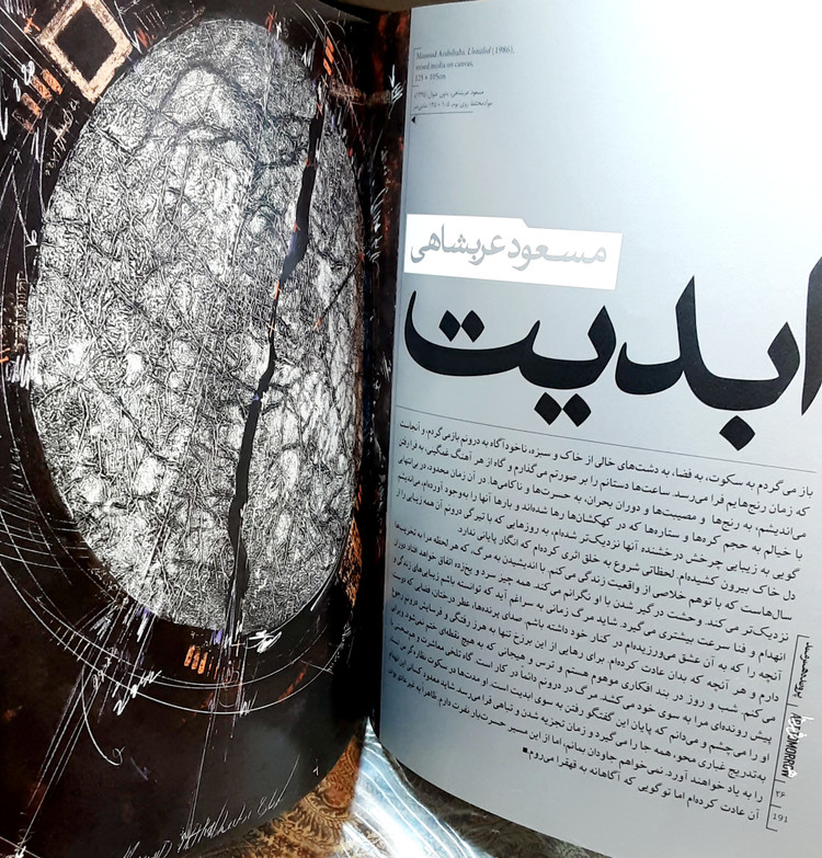 فصلنامه هنر فردا #هنر_فردا معاصر بودن در هنر: ویژگی ها و مصداق ها پرونده هنرمند: مسعود عربشاهی صاحب_امتیاز_و_مدیر_مسئول: #زهرا_زهتاب سردبیر: دکتر #حمید_کشمیرشکن شماره اول