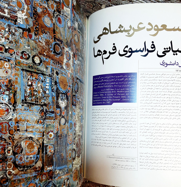 فصلنامه هنر فردا #هنر_فردا معاصر بودن در هنر: ویژگی ها و مصداق ها پرونده هنرمند: مسعود عربشاهی صاحب_امتیاز_و_مدیر_مسئول: #زهرا_زهتاب سردبیر: دکتر #حمید_کشمیرشکن شماره اول
