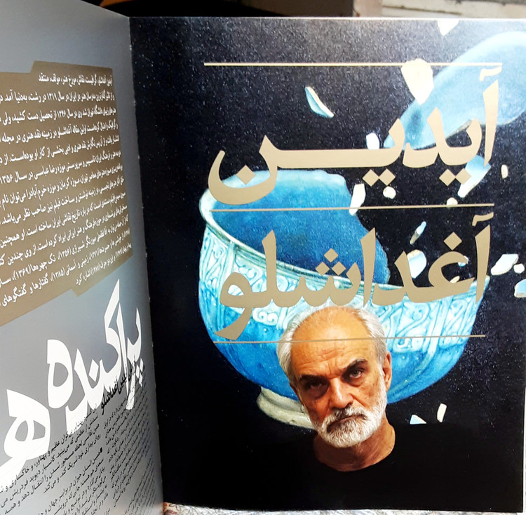 فصلنامه هنر فردا #هنر_فردا هنر و حافظه جمعی پرونده هنرمند: آیدین آغداشلو صاحب_امتیاز_و_مدیر_مسئول: #زهرا_زهتاب سردبیر: دکتر #حمید_کشمیرشکن شماره دوم