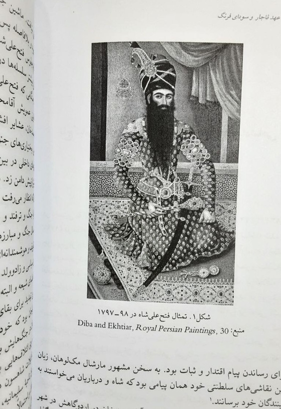 عهد قاجار و سودای فرنگ | عباس امانت