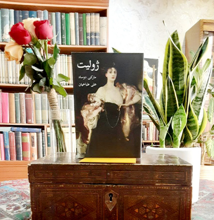 ژولیت یا مواهب رذیلت مارکی دو ساد برگردان_به_فارسی: علی طباخیان
