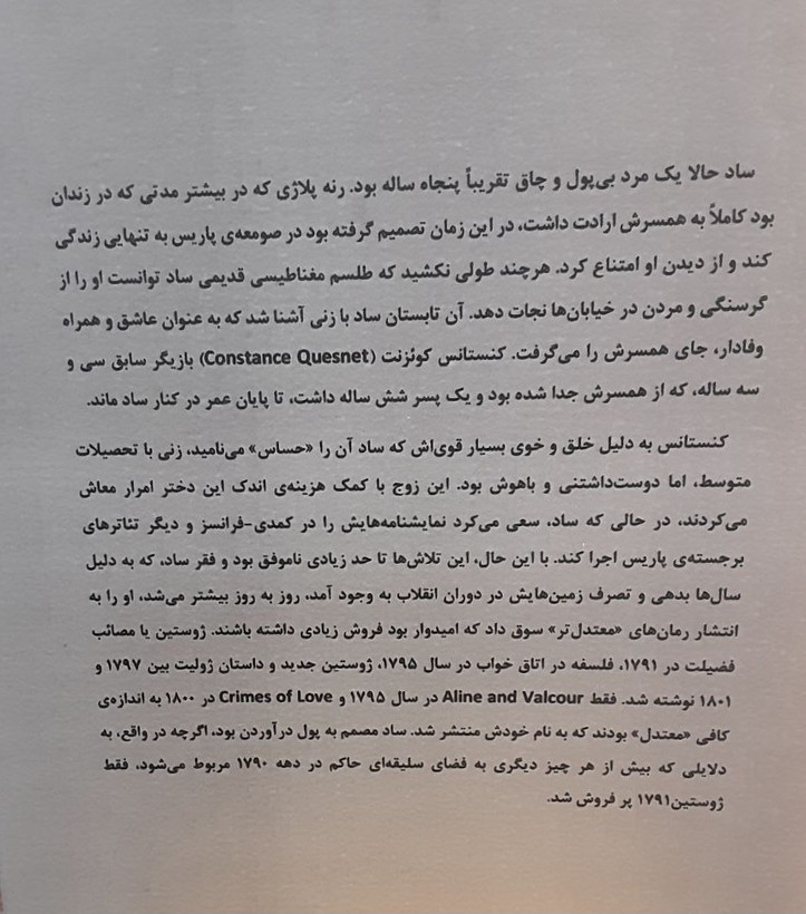 ژولیت یا مواهب رذیلت مارکی دو ساد برگردان_به_فارسی: علی طباخیان