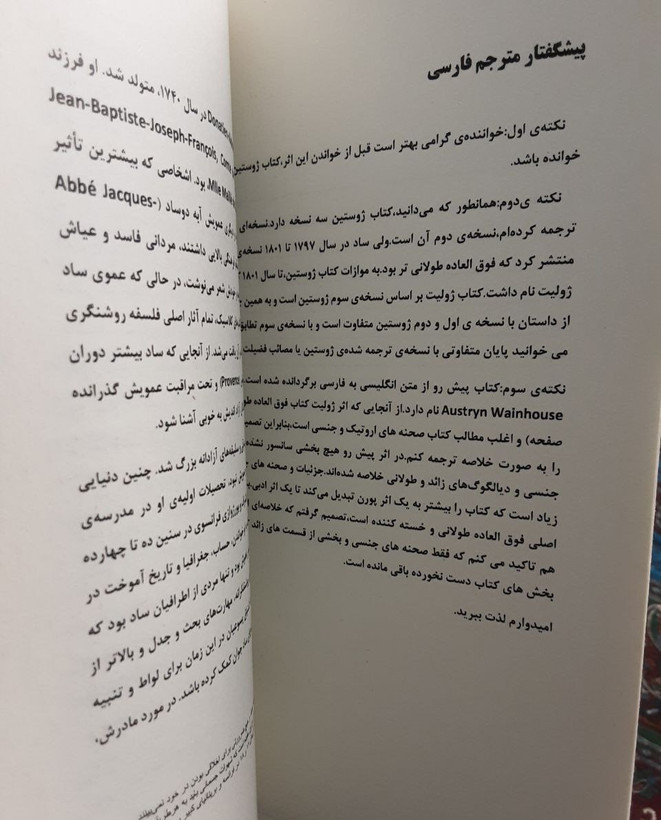 ژولیت یا مواهب رذیلت مارکی دو ساد برگردان_به_فارسی: علی طباخیان