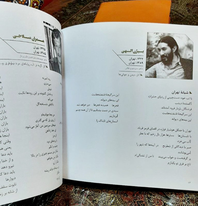 صد سال شعر در تهران تهران در شعر فارسی از مشروطه تا به امروز پژوهش و تالیف: سجاد_گودرزی