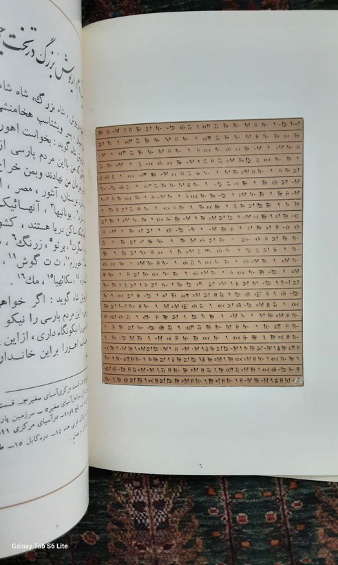 متن میخی و ترجمه فارسی قسمتی از سنگ نوشته های داریوش بزرگ