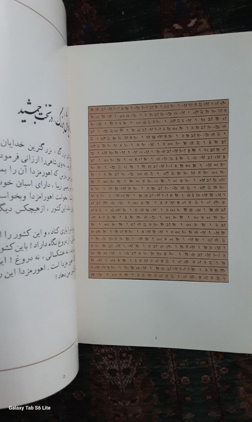 متن میخی و ترجمه فارسی قسمتی از سنگ نوشته های داریوش بزرگ