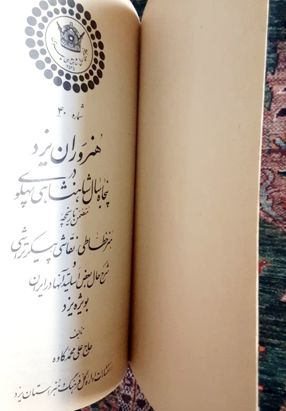 هنروران یزد