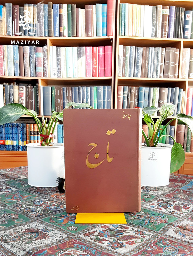 تاج اخلاق الملوک آیین کشورداری در ایران و اسلام