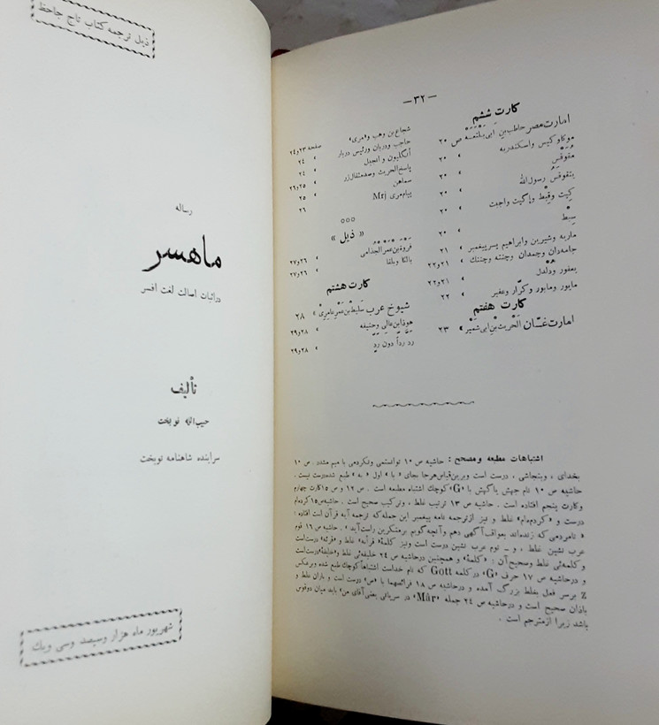 تاج اخلاق الملوک آیین کشورداری در ایران و اسلام