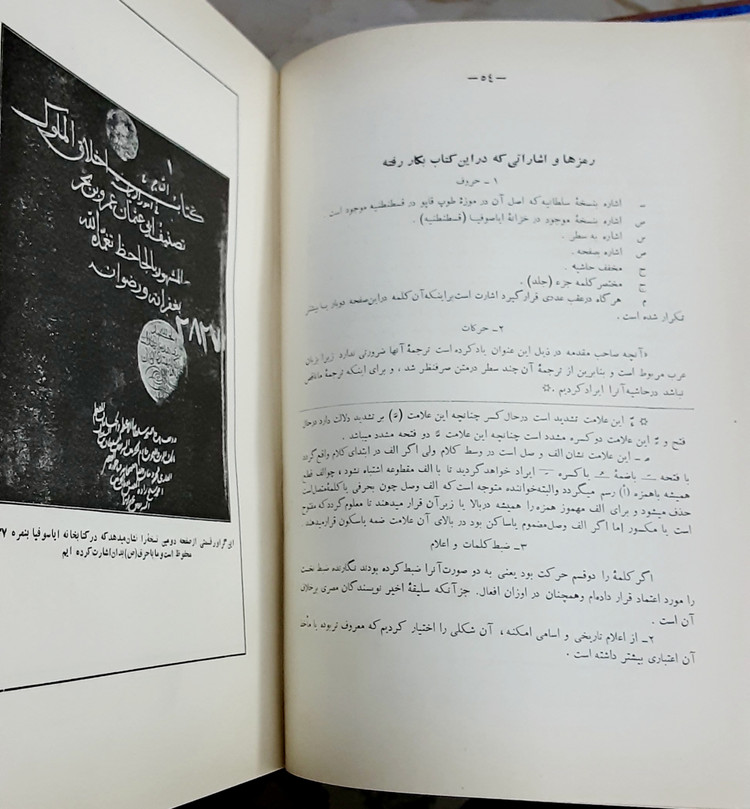 تاج اخلاق الملوک آیین کشورداری در ایران و اسلام
