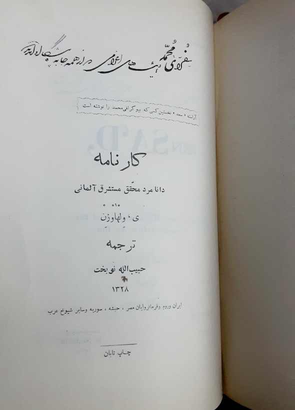 تاج اخلاق الملوک آیین کشورداری در ایران و اسلام