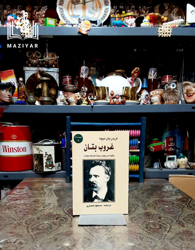 غروب بتان اثر فیدریش نیچه