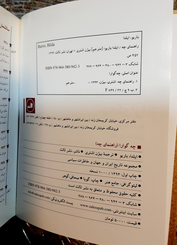 چه گوارا راهنمای چه با قاب