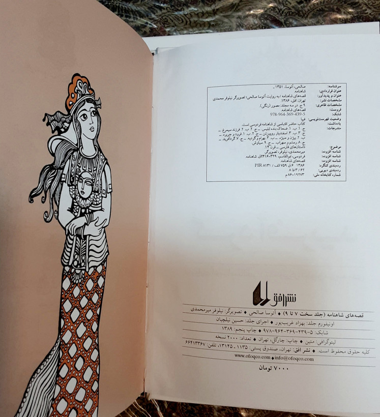 قصه های شاهنامه نه جلدی با قاب