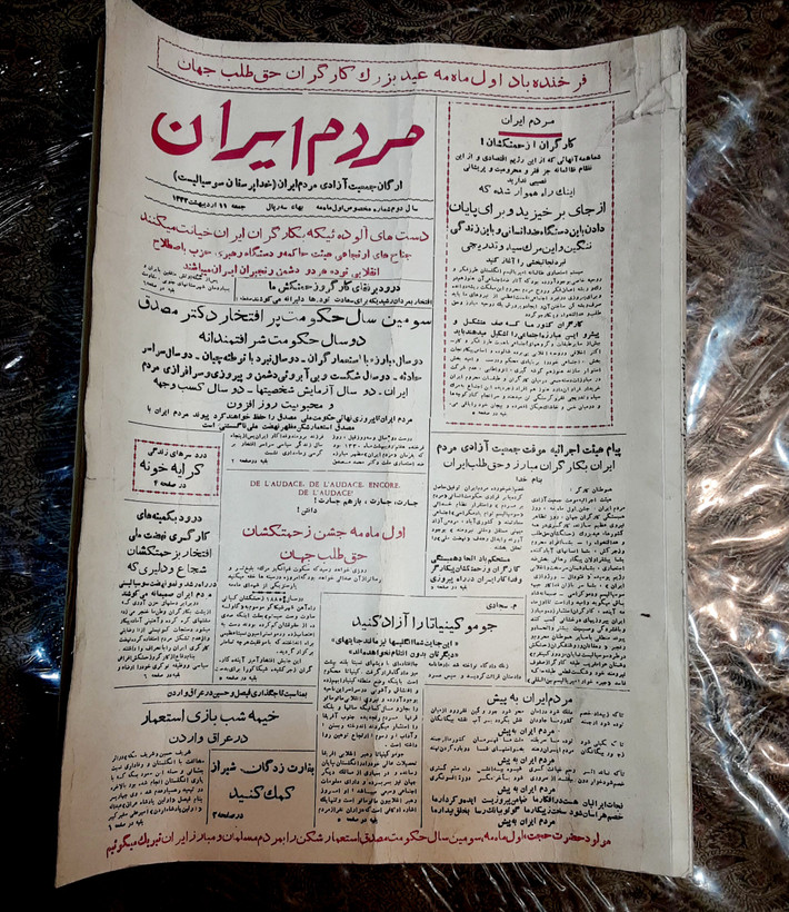 نشریه مردم ایران ارگان جمعیت آزادی مردم ایران.