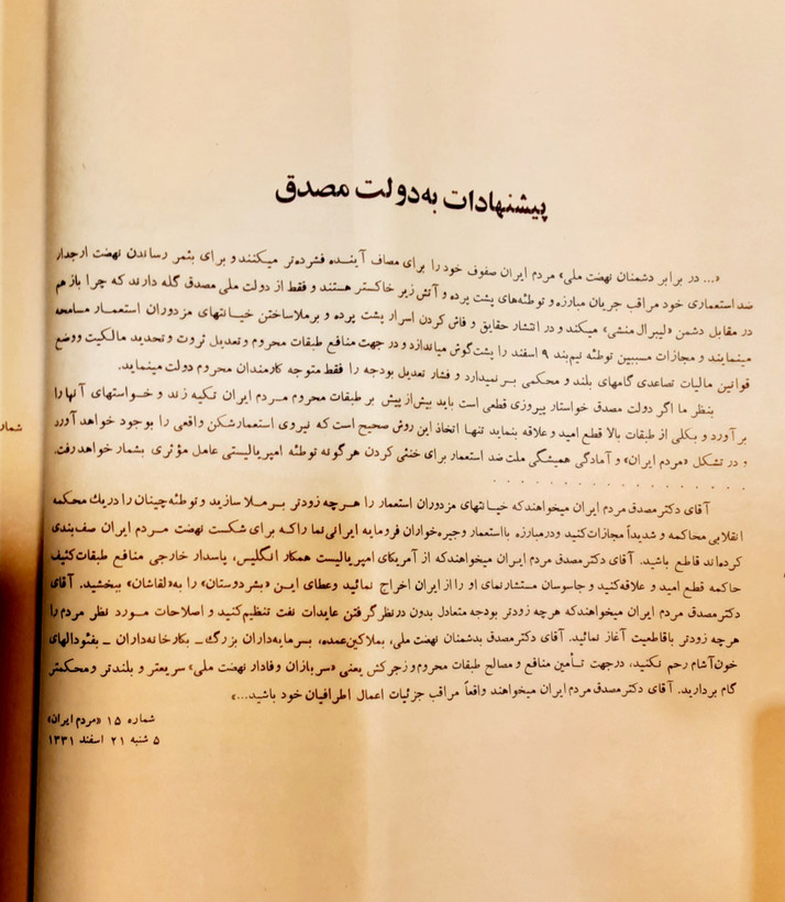 نشریه مردم ایران ارگان جمعیت آزادی مردم ایران.