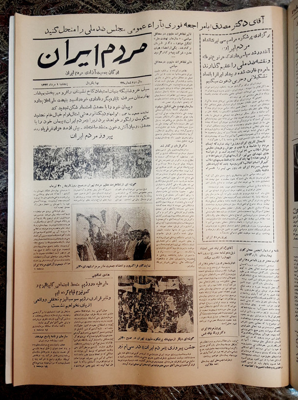 نشریه مردم ایران ارگان جمعیت آزادی مردم ایران.