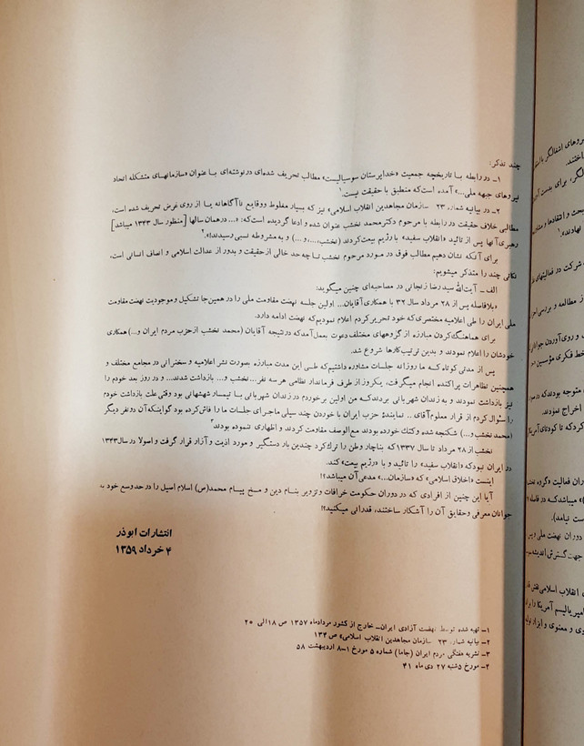 نشریه مردم ایران ارگان جمعیت آزادی مردم ایران.