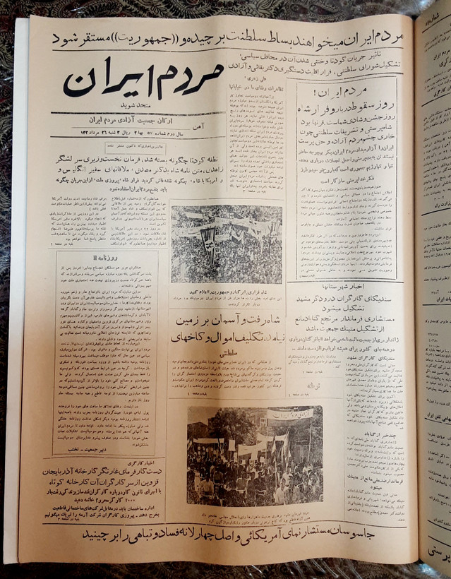 نشریه مردم ایران ارگان جمعیت آزادی مردم ایران.
