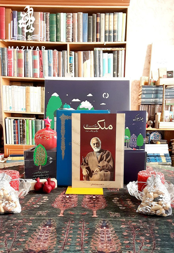 وقف نامه های املا و مستقلات همراه با حاج حسین آقا ملک بزرگترین واقف