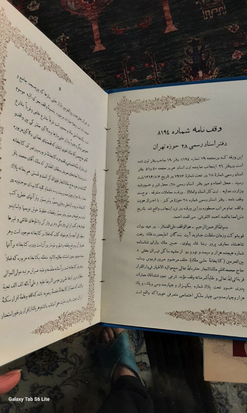 وقف نامه های املا و مستقلات همراه با حاج حسین آقا ملک بزرگترین واقف