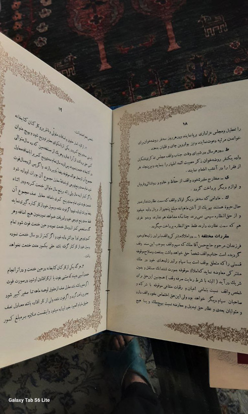 وقف نامه های املا و مستقلات همراه با حاج حسین آقا ملک بزرگترین واقف