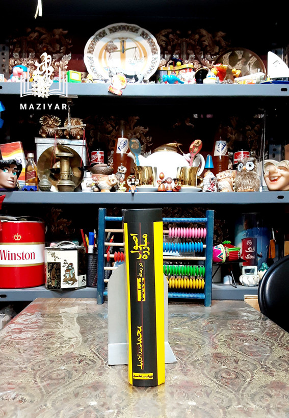 اصول مبارزه در زمانه نیهلیسم ویراست دوم