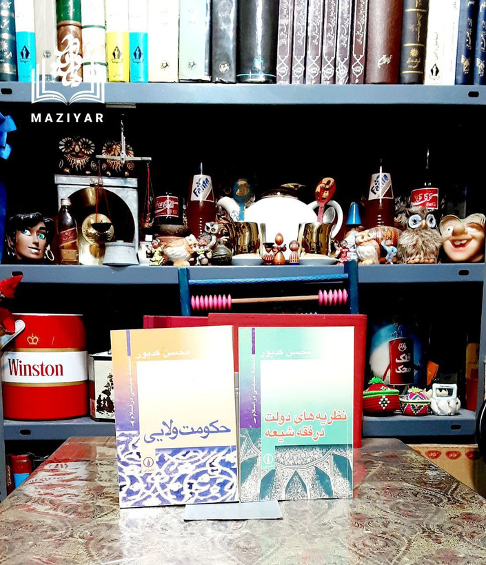 حکومت ولایی اندیشه سیاسی در اسلام دوره دو جلدی