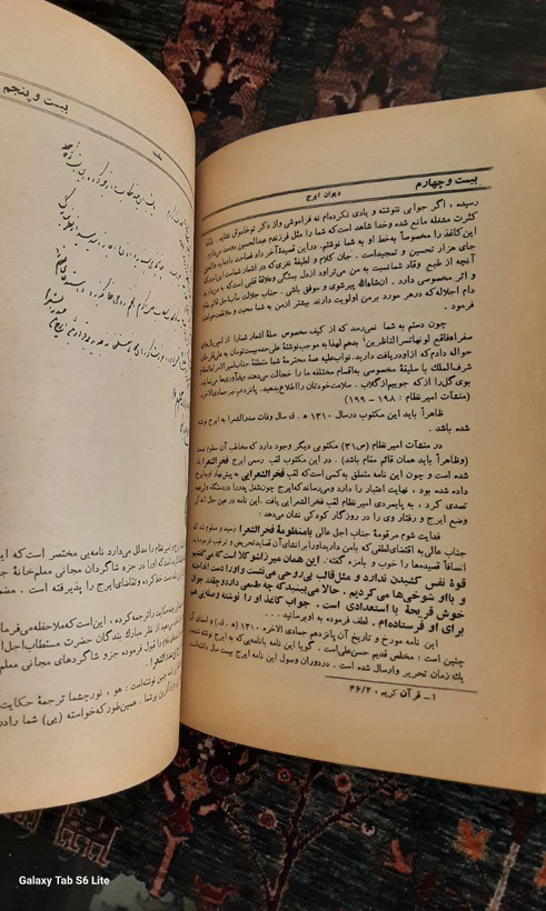 تحقیقی در آثار و احوال ایرج میرزا |دیوان ایرج میرزا