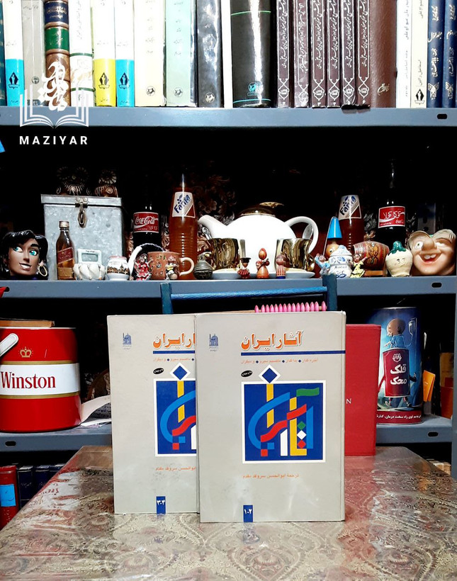 آثار ایران دوره کامل