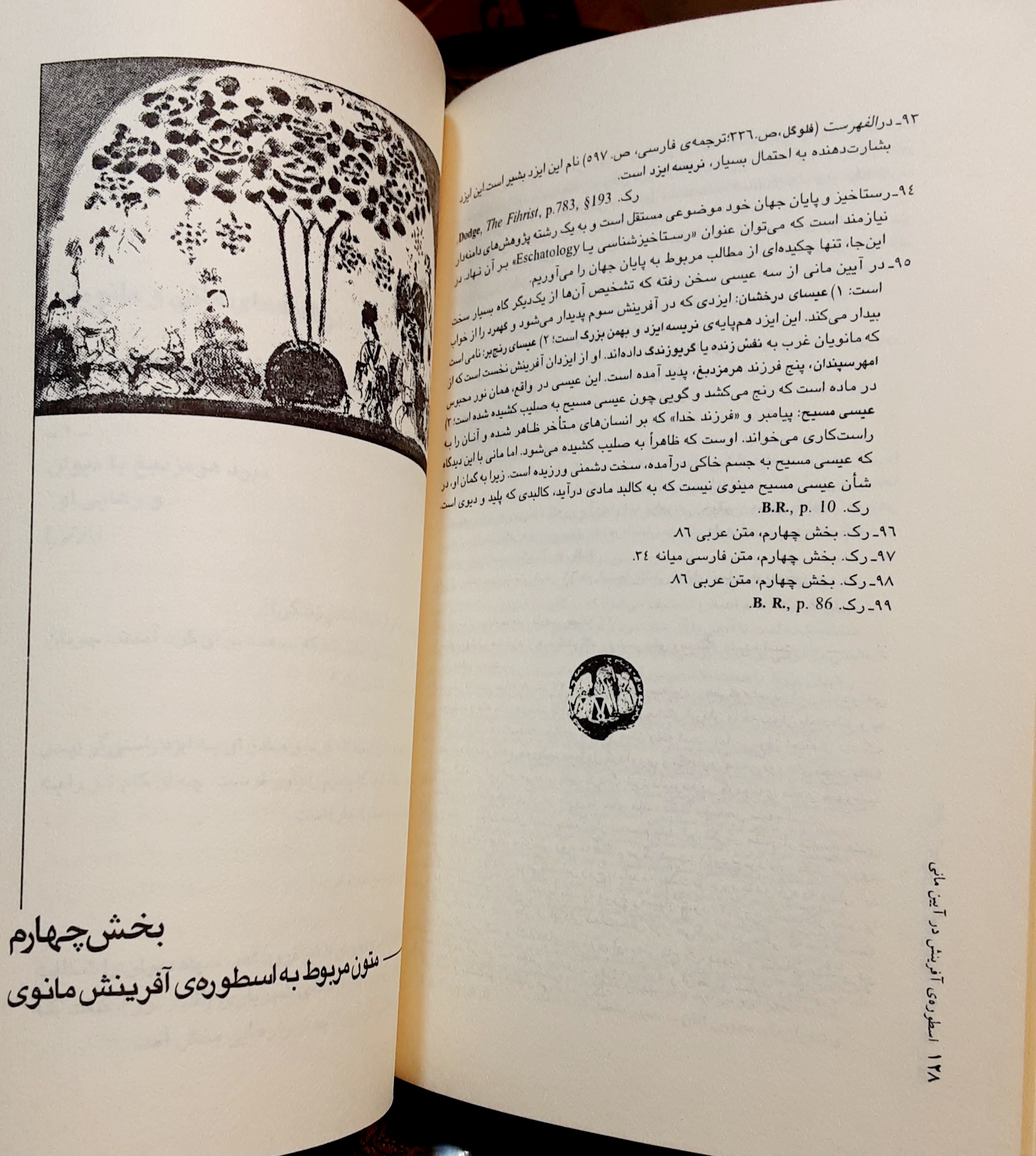 اسطوره آفرینش در آیین مانی