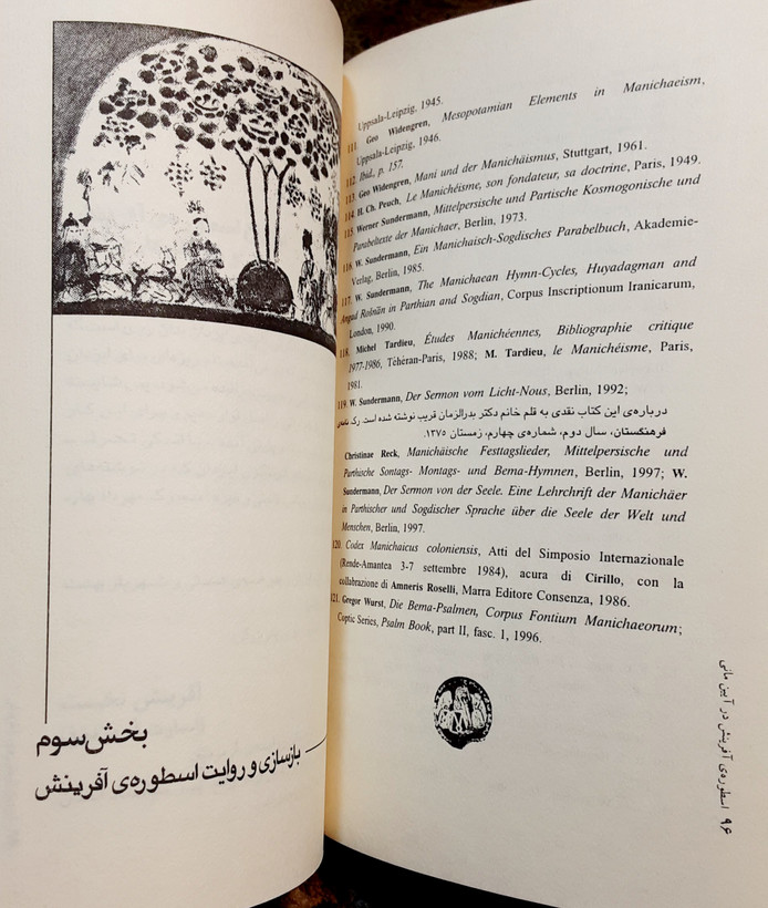 اسطوره آفرینش در آیین مانی