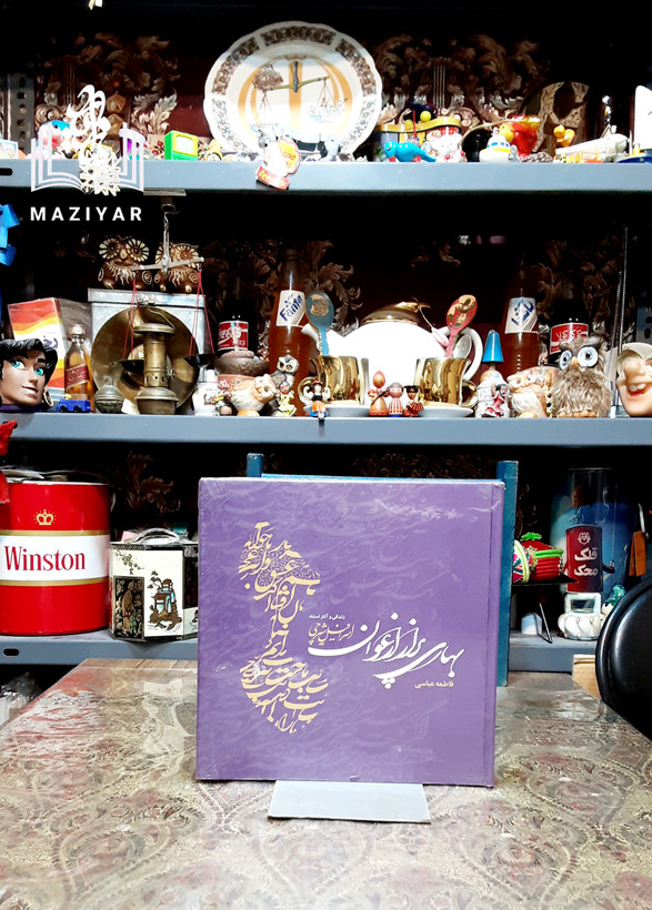 بهاری پر از ارغوان زندگی ن و داخل پک ناشر