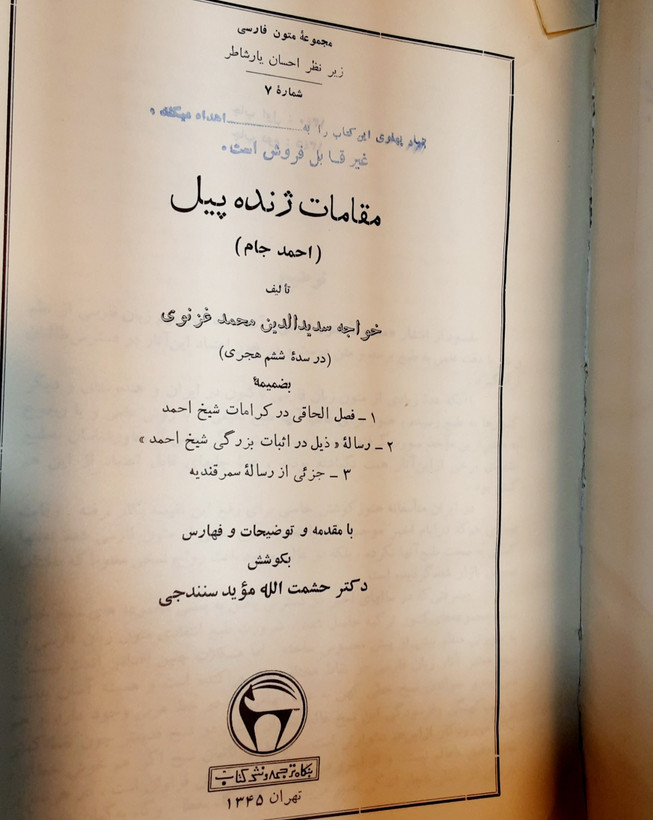 مقامات ژنده پیل احمد جام