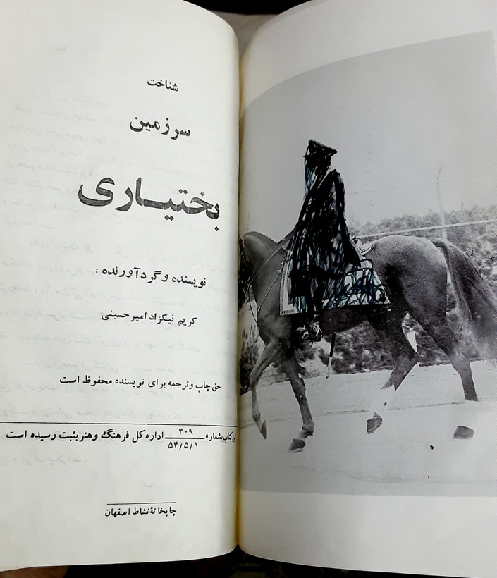 شناخت سرزمین بختیاری
