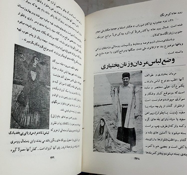 شناخت سرزمین بختیاری
