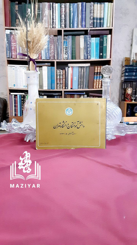 دانش آموختگان دانشگاه تهران در_سال تحصیلی۱۳۴۹ ۱۳۵۰ دانشگاه تهران