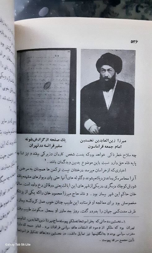 فراموشخانه و فراماسونری در ایران