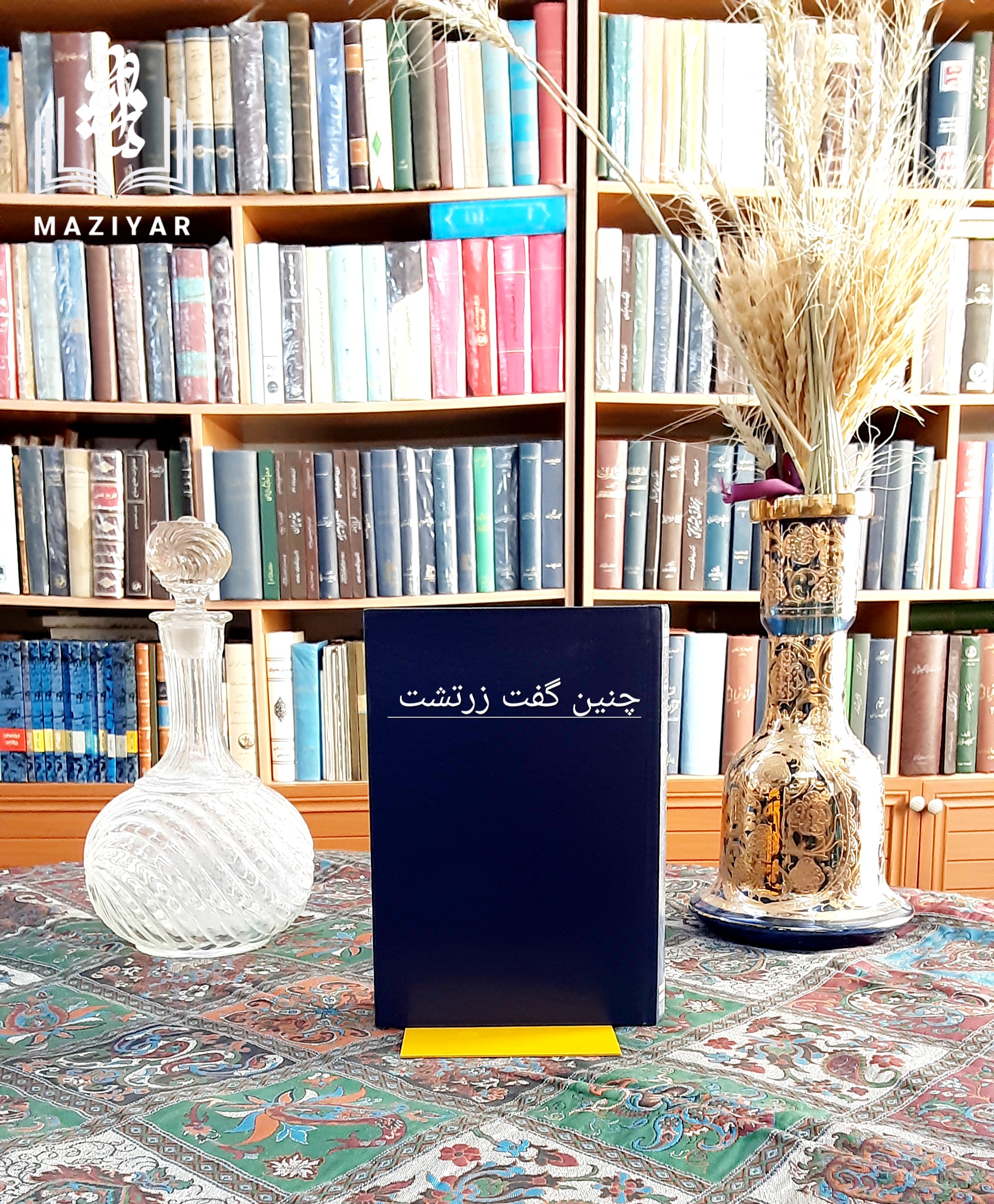 چنین گفت زرتشت گالینگور