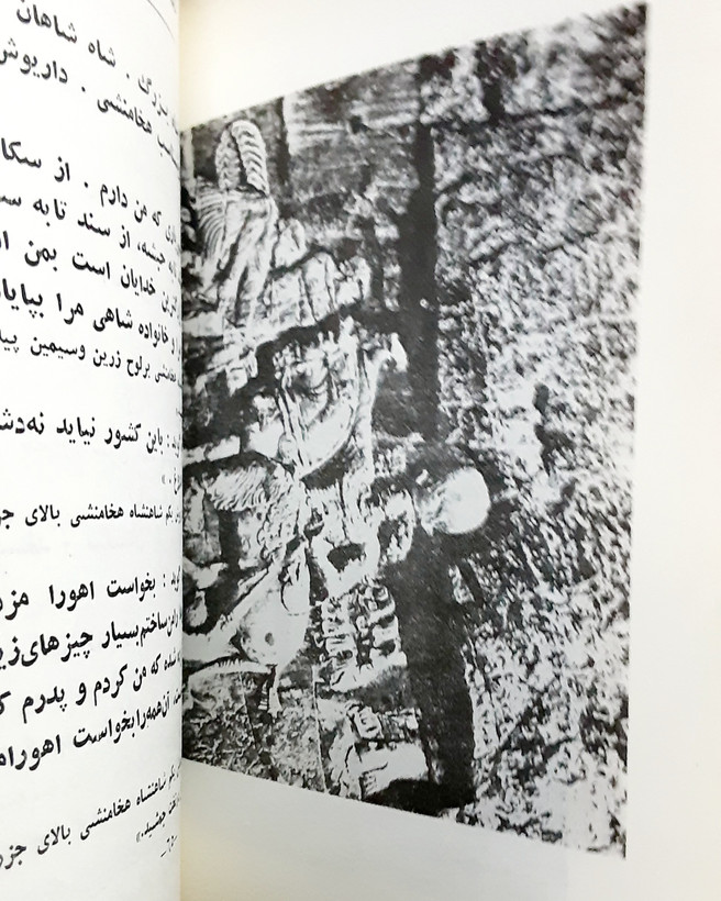 سنگ نبشته ها سخن میگویند