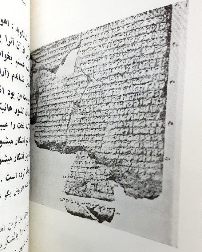 سنگ نبشته ها سخن میگویند